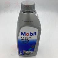 (豪大大汽車工作室)公司貨 美孚 Mobil 超長效水箱精 英國原裝進口 55%  -36度C