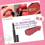 MAC 極致絲霧幼管唇膏 #899Brickthrough豆沙裸粉