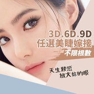 <台北>天生妝感!放大妳的眼【不限根數3D.6D.9D任選美睫嫁接】699元