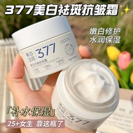 377抗皱祛斑霜 377 Anti-Wrinkle Freckle Removal Cream Anti-Oxidation Remove Yellow Brightening Hydrating M