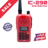 วิทยุสื่อสาร IC รุ่น IC-290 สีแดง