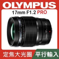 【平行輸入】Olympus 定焦鏡  M.Zuiko DIGITAL ED 17mm F1.2 PRO 