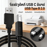 PRINTER USB Scanner CABLE C to Type B 2.0 A Grade