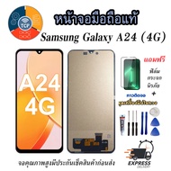 หน้าจอมือถือแท้ รุ่นSamsung Galaxy A24 (4G) จอแท้ ซัมซุง  เม็ดสีเข้ม100% อะไหล่LCDจอชุดพร้อมทัชสกรีน