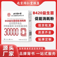 #品质好货#官方物流直达#北京同仁堂B420益生菌30000亿瘦益菌冻干粉B420益生菌9. 18 C9RB