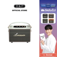 EasyandPerfect Lonzuer Idea ลำโพงบลูทูธ รับประกัน 1 ปี