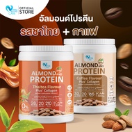 ⚡ส่งฟรี สั่งเลย⚡(1แถม1)Nutri Care Almond Keto Protein Plus Collagen โปรตีนสูง 28 g. น้ำตาล 0% ผสมคอล