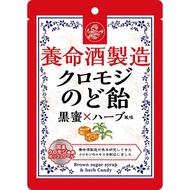 Yomeishu Kuromoji Throat Lozenges 76g