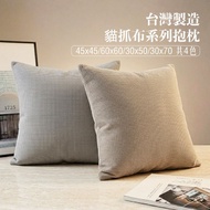 [Made in Taiwan] Yanfang Pillow Institute Cat Scratch Cloth Large Pillow Sofa Pillow Lumbar Pillow |