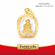 RarinGold รุ่น S0068 - จี้หลวงพ่อเงิน กรอบงานหุ้มทอง ขนาดเล็ก กว้าง1.4*สูง1.7 ซม. จี้สร้อยคอ พระเครื
