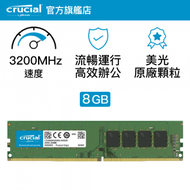 DDR4-3200 UDIMM 8GB 原生3200顆粒 (CT8G4DFRA32A) 649528903549