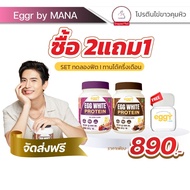 [Ready to ship/2 get 1 free] Egg white protein, soy protein, eggr mana