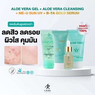 I’AURA เซตหน้าใสพร้อมสวย 4 ชิ้น Me U Sun UV + ALOE VERA Cleansing Plus + AloeVera + B-TA Gold serum 