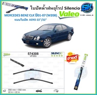 Valeo ใบปัดน้ำฝน MERCEDES BENZ CLK ปี01-07 (W208) ขนาด 22/22(โปรส่งฟรี) หัวล๊อคตรงรุ่น