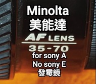 Minolta 35-70 AF 美能達 35mm 70mm for sony A (NO SONY E) 發霉鏡 ，對焦正常，成像正常