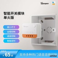 低價直銷SONOFF易微聯Zigbee mini L2單火智能開關燈控小度語音定時模塊