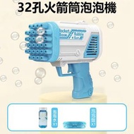 32孔火箭筒泡泡機 兒童電動泡泡槍 手持吹泡泡玩具 藍色泡泡機 戶外親子互動玩具（藍色）泡泡盤/泡泡水 顏色隨機