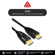 DTECH CC153 สาย HDMI Fiber Optic 2.0 4K มาตรฐานสูง ความยาว 25 เมตร สายไฟเบอร์ออฟติก ประกันศูนย์ 1ปี