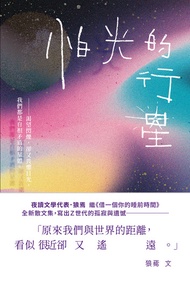 怕光的行星：夜讀散文集，關於ｚ世代的孤寂與遺憾 -  Ebook 狼焉
