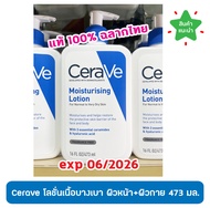 CERAVE Moisturising Lotion 473 ML เซราวี โลชั่นบำรุงผิวหน้าและผิวกาย เนื้อบางเบา 473มล.