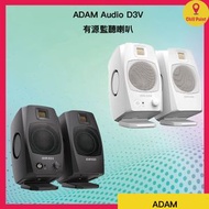 ADAM AUDIO - ADAM Audio D3V 有源監聽喇叭(黑色)｜書架喇叭｜監聽喇叭｜有源喇叭