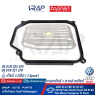 ⭐ VW AUDI ⭐ กรองเกียร์ + ยางอ่างเกียร์ TOPRAN | เกียร์ 4 สปีด AUDI รุ่น A3 A4 (B5) A6 (C4 C5) | VW ร