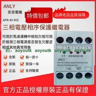 原裝正品ANLY安良ASV-4欠逆相檢知繼電器 電壓保護 相序繼電器【優選精品】