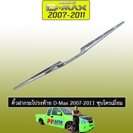 คิ้วฝากระโปรงท้าย D-Max 2003-2011 ชุบโครเมี่ยม Isuzu Dmax ดีแม็ก