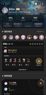 星穹鐵道帳號