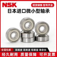 免運~日本NSK進口深溝球微型小軸承603 604 605 606 607 608 609ZZCM MZ21 ZC