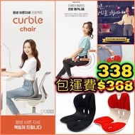 突發減😱韓國製造 成人Curble chair Wider 坐姿 矯正椅
