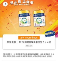皇家美素佳兒 3/4 號奶粉