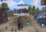 Pubg 超穩外掛