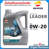 Repsol น้ำมันเครื่องเบนซิน สังเคราะห์แท้ Repsol เรปโซล LEADER  NEO 0W-20 กดเลือกขนาด 4ลิตร / 1ลิตร /