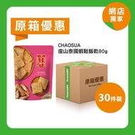 [原箱]CHAOSUA座山泰國蝦鬆飯乾80g(袋裝)(30件裝)