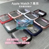 【現貨】Apple Watch 7專用保護殼 鋼化膜壹體殼 41mm 45mm 蘋果手錶S7 錶殼帶貼膜✨