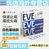 （下單發電話才能出貨）-【滿300出貨】白兔止痛EVE止疼片日本進口頭痛緩解神經性頭疼牙痛生理痛經
