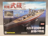 Hachette 戰艦武藏 1/250 遙控模型