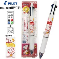Snoopy Pilot Dr.Grip 4+1 日本製 多功能 5用筆 0.5mm 4色原子筆 + 0.5mm 鉛芯筆 (S4660005)