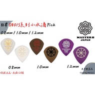 [Laoyang Musical Instrument Store] Master 8 Made In Japan Pick D801S Series Small Water Droplet Shra
