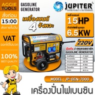 JUPITER เครื่องปั่นไฟ รุ่น JP-GEN-7000 6500 15แรงม้า 220V (เชือกดึงสตาร์ท/กุญแจสตาร์ท) เครื่องยนต์ 4