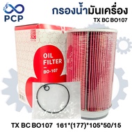 Oil Filter TX BC BO107 161*(177)*105*50/15 | Pong Chomporn Spare Parts