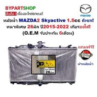 หม้อน้ำ MAZDA2(มาสด้า2) Skyactive เครื่อง 1.5cc ดีเซล หนาพิเศษ 26มิล ปี2015-2022 เกียรออโต้ (O.E.M ป