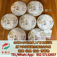 免費上門 實體店：班章喬木生態餅茶，勐海七子餅茶， 雲南景邁生態圓茶，大益茶，雲南七子餅茶，大益七子餅茶，生茶，陳年老茶， 班章喬木生態餅茶，勐海七子餅茶，雲南景邁生態圓茶，大益茶，下關沱茶，中茶牌，