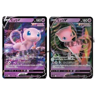 Pokemon Card - Mew V (053/172), (039/100) - Japanese RR - s12a, s8