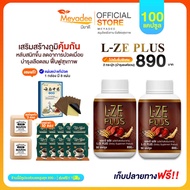 L-ZE PLUS แอลซีพลัส ผลิตภัณฑ์เสริมอาหาร สมุนไพรแคปซูลผสมเห็ดหลินจือ โปร 2 กระปุก แถมกาแฟ Meyadee [ส่