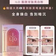 ILO 穀胱甘肽美白粉30包