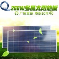 【口碑推薦】 260w多晶太陽能板 太陽能板組件 18v充電光伏板