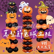 4H Same Day Shipment Halloween Balloon Post Decoration Party Store Bracket