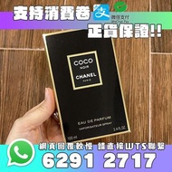 【正貨/支持消費卷】CHANEL 香奈兒黑色COCO香水100ml